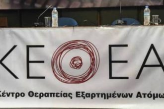 Πάτρα: Εκδήλωση του ΚΕΘΕΑ ΟΞΥΓΟΝΟ για την Παγκόσμια Ημέρα κατά των Ναρκωτικών