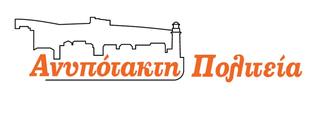 Για το θαλάσσιο μέτωπο