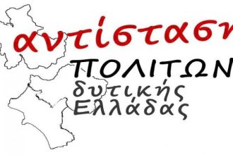 Η Αντίσταση Πολιτών Δυτικής Ελλάδας στην εκδήλωση για τους εκτελεσθέντες της Εθνικής Αντίστασης