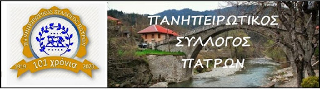 Γυναίκες Ηπειρώτισσες … Ξαφνιάσματα της Φύσης