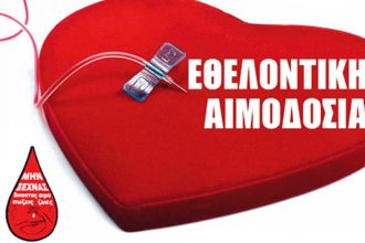 Εθελοντική αιμοδοσία στην Οβρυά