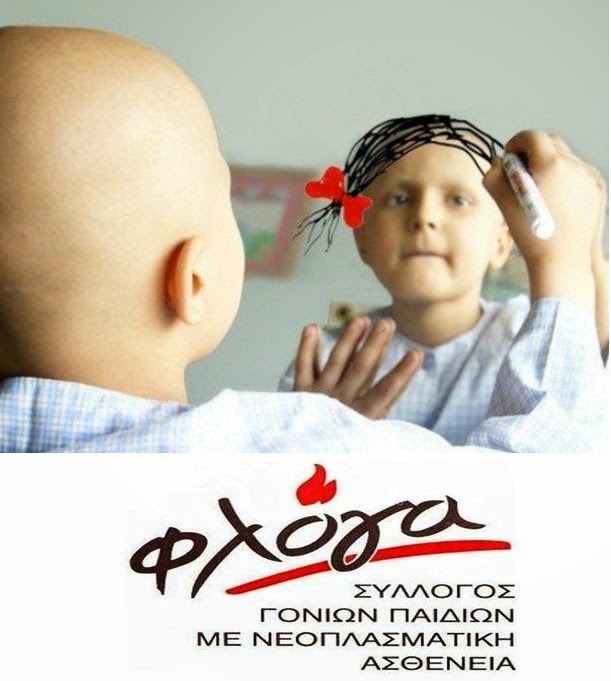 Φλόγα Πάτρας: Το Ευχαριστώ για την προσφορά αίματος και αιμοπεταλίων