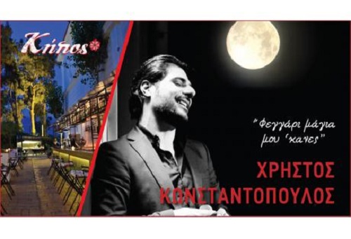 Aυγουστιάτικη πανσέληνος στον κήπο του Royal