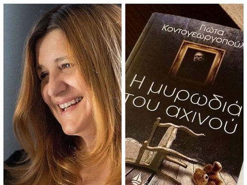 Παρουσιάζεται στις 13 Φεβρουαρίου το βιβλίο της Γιώτας Κοντογεωργοπούλου "Η μυρωδιά του αχινού"