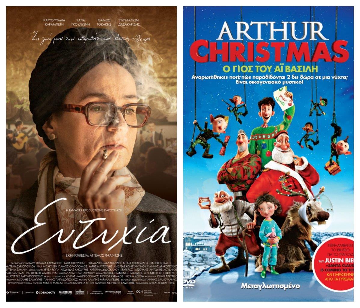 Κινηματογράφος «Απόλλων»: Χριστούγεννα με την «Ευτυχία» και το «Γιο του Αϊ Βασίλη»!
