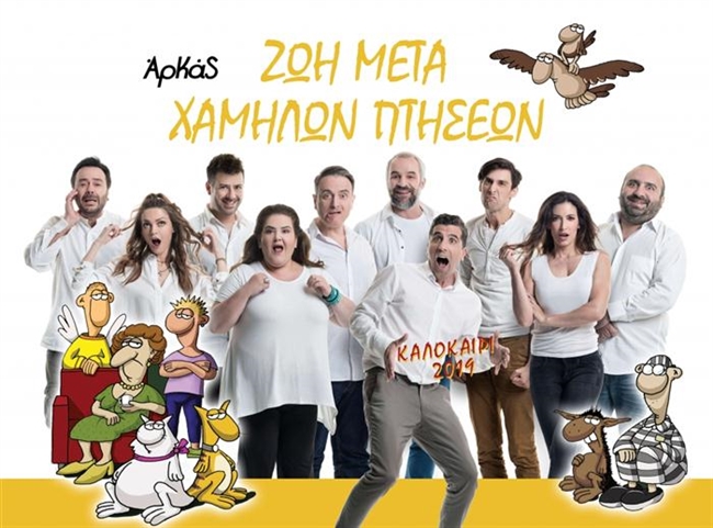 Χαμηλές Πτήσεις στο Πάνθεον