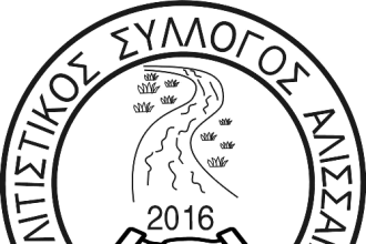 Σύλλογος Αλισσαίων Πείρος: Σήμερα Γενική συνέλευση, εκλογές και Πολυφωνική