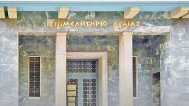 Επιμελητήριο Αχαΐας: Διαγωνισμός Smart City of Patras