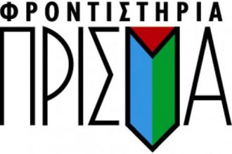 Διαδικτυακό σεμινάριο από το φροντιστήριο ΠΡΙΣΜΑ