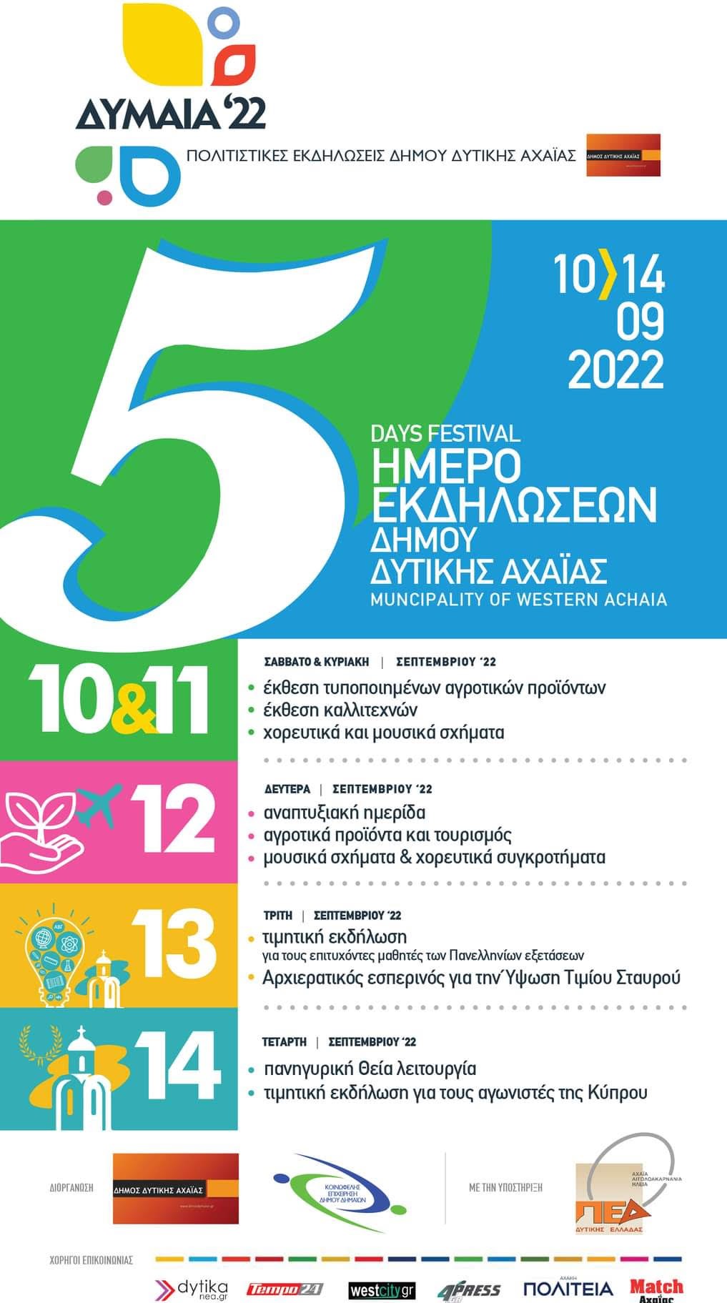 Δύμαια ’22: Σήμερα η πρώτη ημέρα των εκδηλώσεων