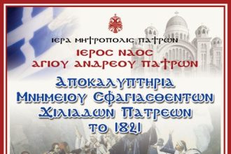 Η ΕΡΤ θα μεταδώσει, την προσεχή Κυριακή, την Θ. Λειτουργία από τον Ι. Ν. Αγ. Ανδρέου Πατρών.