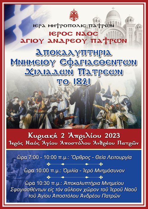 Η ΕΡΤ θα μεταδώσει, την προσεχή Κυριακή, την Θ. Λειτουργία από τον Ι. Ν. Αγ. Ανδρέου Πατρών.