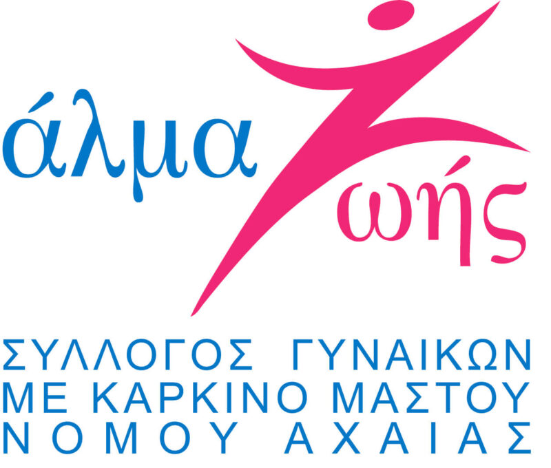 Κλινική εξέταση μαστού από το Άλμα Ζωής Αχαΐας