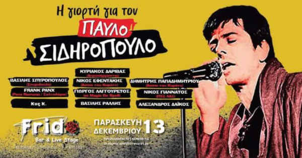 Πάτρα: Η γιορτή για τον Παύλο Σιδηρόπουλο