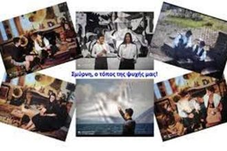 Πάτρα: Παράσταση «Σμύρνη, ο τόπος της ψυχής μας»