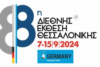 Το Επιμελητήριο Αχαΐας θα συμμετέχει στην 88η ΔΕΘ με επιχειρήσεις- μέλη του