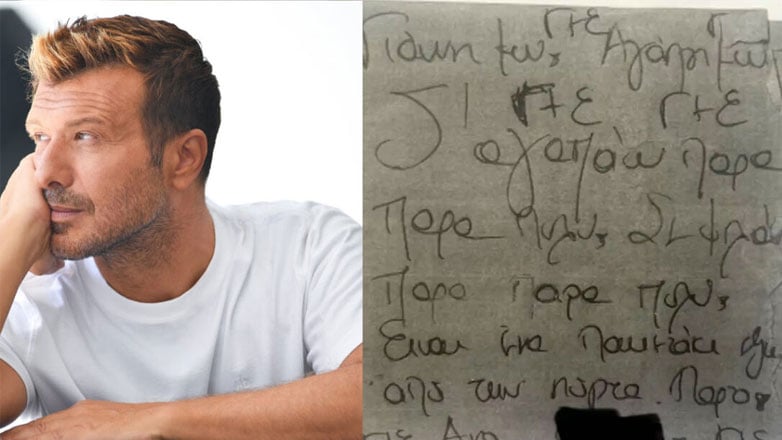 Γιάννης Πλούταρχος: Στη δημοσιότητα ένα από τα ραβασάκια που του άφηνε η 47χρονη θαυμάστρια