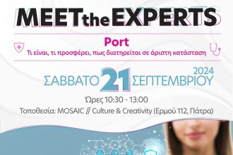 «ΑΛΜΑ ΖΩΗΣ» Αχαΐας: MEET THE EXPERTS το Σάββατο