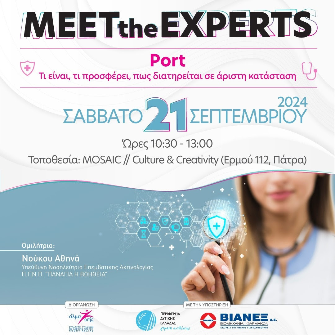«ΑΛΜΑ ΖΩΗΣ» Αχαΐας: MEET THE EXPERTS το Σάββατο