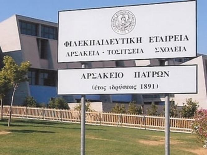 Πάτρα: Προσλήψεις καθηγητών στο Αρσάκειο