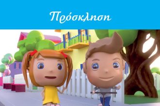 Λούξ: Πρόσκληση σε διαδικτυακή ημερίδα για την πρόληψη και αντιμετώπιση της παιδικής σεξουαλικής κακοποίησης