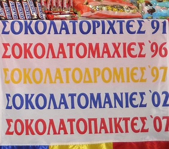 Πάτρα: Θα μοιράσουν σοκολάτες σε Κωνσταντοπούλειο και Μέριμνα