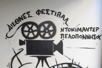 Το 6ο Διεθνές Φεστιβάλ Ντοκιμαντέρ Πελοποννήσου επιστρέφει!