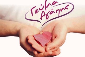 Το Σάββατο το «Αχαιών Αγάπης Γεύμα»