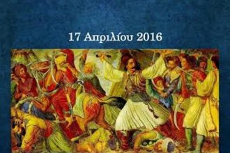 Στις 17 Απριλίου οι εκδηλώσεις για την 187η Επέτειο απελευθέρωσης της Ναυπάκτου - Το πρόγραμμα