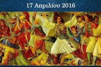 Σήμερα οι εκδηλώσεις για την 187η Επέτειο απελευθέρωσης της Ναυπάκτου - Το πρόγραμμα