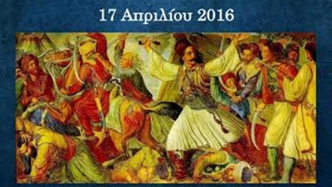 Σήμερα οι εκδηλώσεις για την 187η Επέτειο απελευθέρωσης της Ναυπάκτου - Το πρόγραμμα