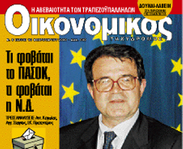 Η φωνή βοώντος του Οικονομικού Ταχυδρόμου προς κωφεύοντες