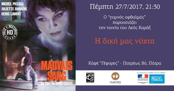 Πάτρα: Προβολή ταινίας στις "Γέφυρες"