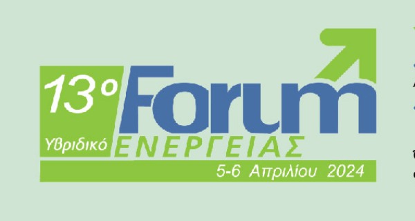 To 13ο Forum Ενέργειας, σήμερα και αύριο Σάββατο