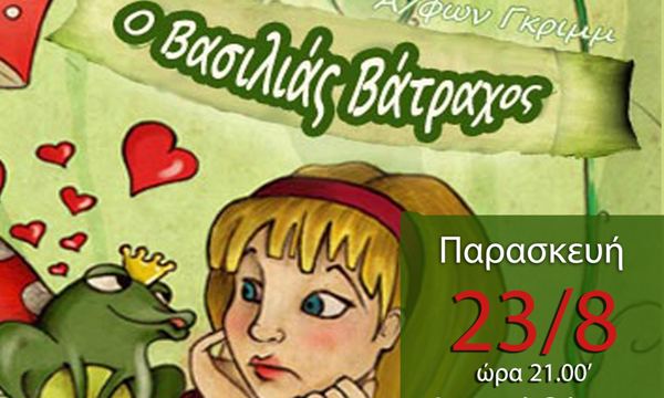 Παιδική παράσταση στη Ζαχάρω