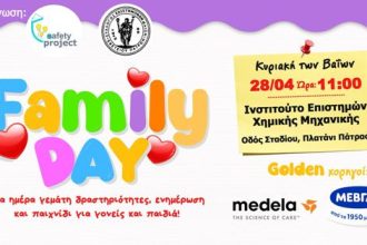 Family Day” Κυριακή των Βαΐων στην Πάτρα! Μια δωρεάν εκδήλωση για όλη την οικογένεια