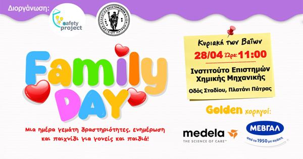 Family Day” Κυριακή των Βαΐων στην Πάτρα! Μια δωρεάν εκδήλωση για όλη την οικογένεια