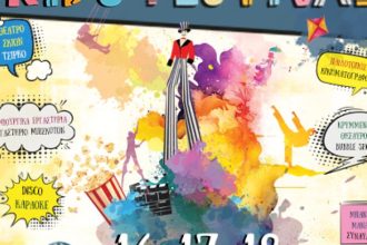 Πάτρα: Έρχεται το Royal Kids Festival
