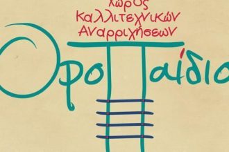 ΟροΠαίδιο: "Η Πούλια κι ο Αυγερινός"