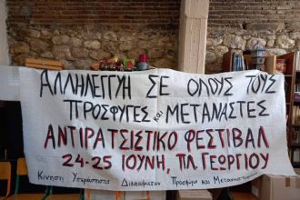 Πάτρα: Διήμερο Αντιρατσιστικό Φεστιβάλ στην πλ. Γεωργίου
