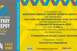 Η Αθλητική Ένωση Γλαύκου-Έσπερου ΑΟΠΑ Πάτρας κόβει Βασιλόπιτα