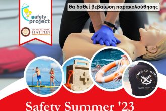 “Safety Summer ’23 - Καλοκαίρι με ασφάλεια” - Πρώτες Βοήθειες, στο Συνεδριακό και Πολιτιστικό Κέντρο του Πανεπιστημίου Πατρών