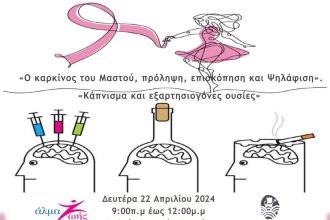 Ενημερωτική δράση για θέματα υγείας στα Παλαιά Σφαγεία