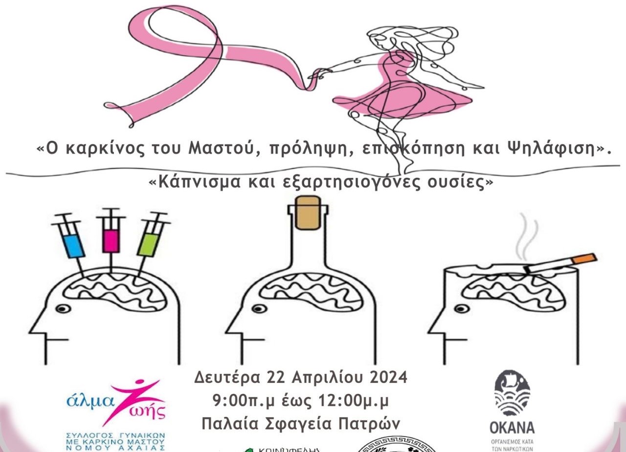 Ενημερωτική δράση για θέματα υγείας στα Παλαιά Σφαγεία