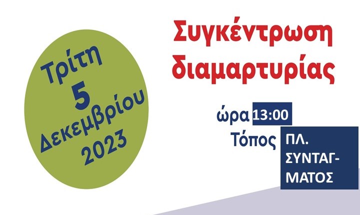 Η ΟΕΒΕΣΝΑ στη διαμαρτυρία της ΓΣΕΒΕΕ για το φορολογικό νομοσχέδιο