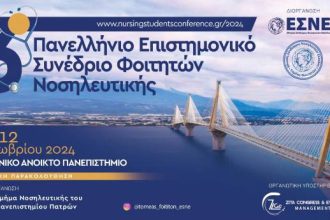 Το 3ο Πανελλήνιο Επιστημονικό Συνέδριο Φοιτητών Νοσηλευτικής στην Πάτρα