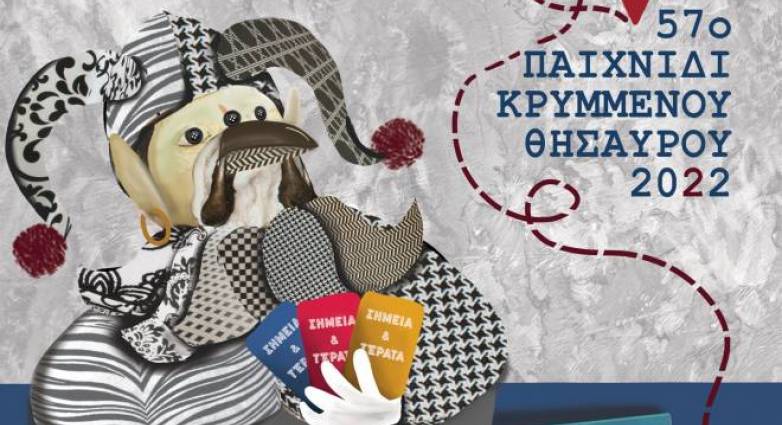 Πατρινό Καρναβάλι: Ξεκινά το 57ο Παιχνίδι του Κρυμμένου Θησαυρού