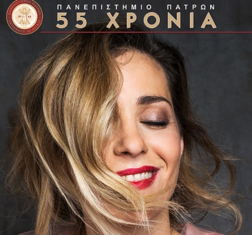 Πάτρα: Σήμερα η συναυλία της Μποφίλιου για την Επέτειο ίδρυσης του Πανεπιστημίου Πατρών