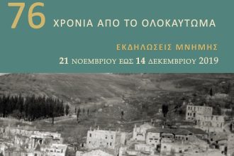 Εκδήλωση με θέμα «Η Γυναίκα των Καλαβρύτων»