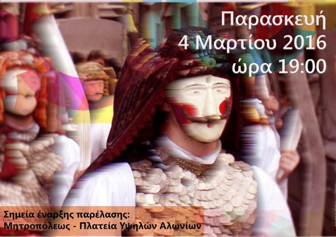 Ένα γνήσιο αποκριάτικο πανηγύρι στο κέντρο του Αιγίου